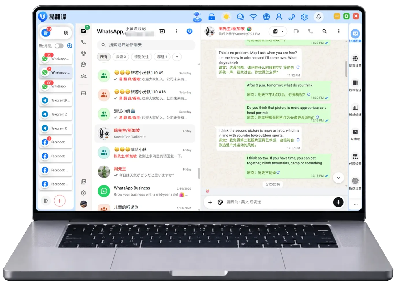 易翻译多平台会话与双向翻译客户端